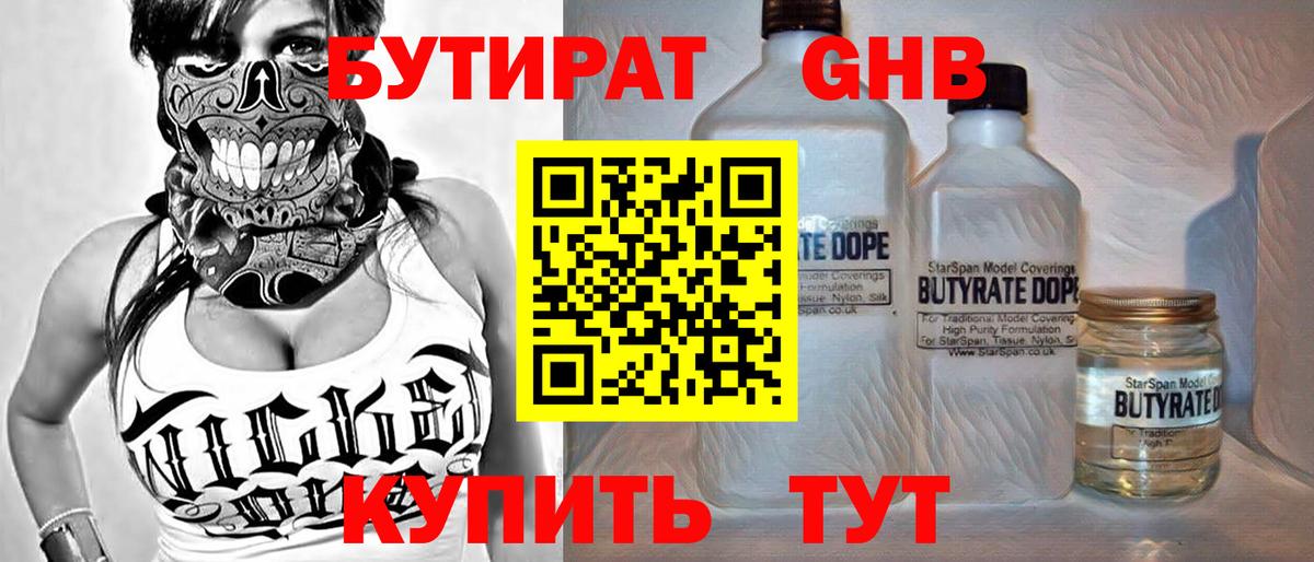 Бутират оксана Усинск