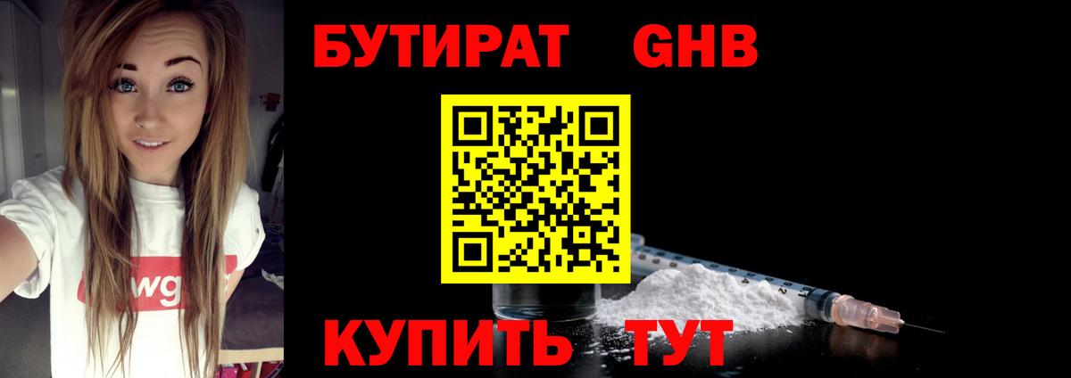 Бутират  Вход с VPN  Усинск  БУТИРАТ BDO 