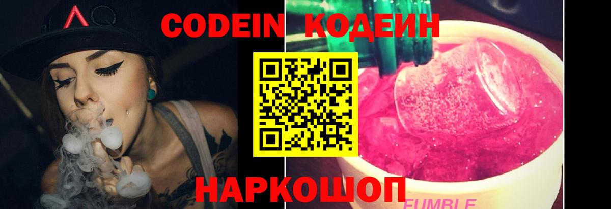 Усинск  Кодеин Purple Drank  Вход с VPN  Codein Purple Drank 
