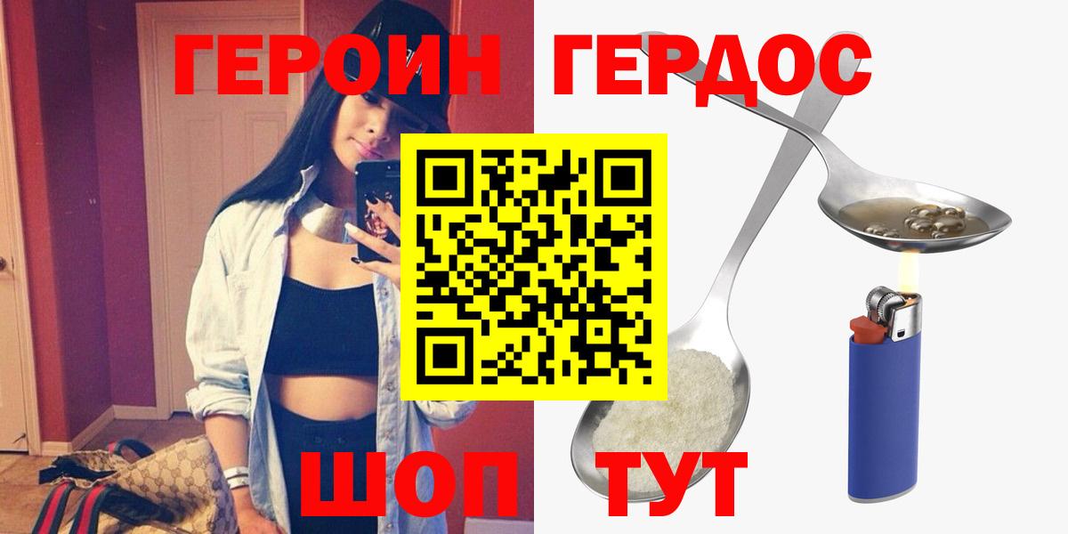 Героин хмурый Усинск