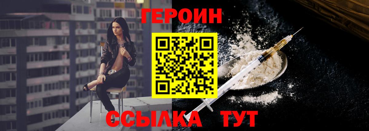 ГЕРОИН Heroin  Вход с VPN  Усинск 