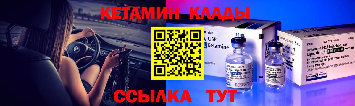 КЕТАМИН VHQ  Вход с VPN  Усинск 