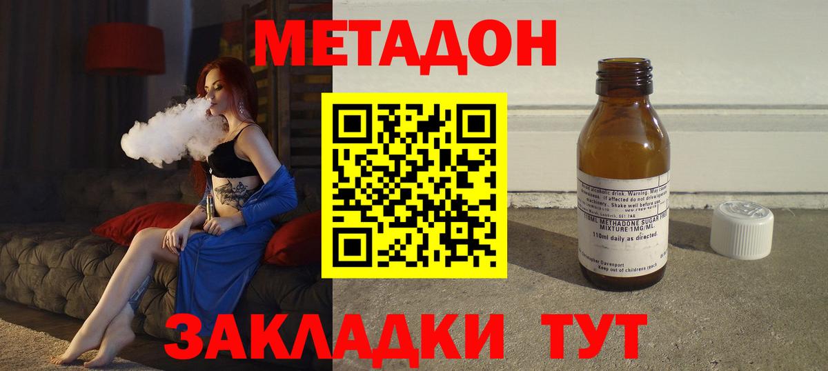 Метадон methadone  Вход с VPN  Усинск 