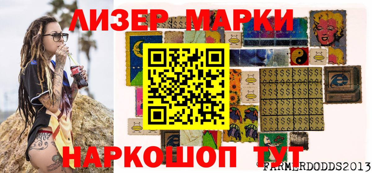 Наркотические марки 1500мкг Усинск
